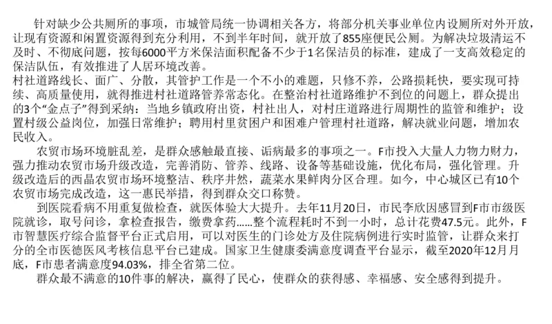 2022山东省考B_2026考公资料_（30）申论+面试为民公考大合集（人须在事上磨申论、刘大师）_申论+面试刘大师_申论-山东2025山东省考刘大师申论冲刺提升真题班_讲义