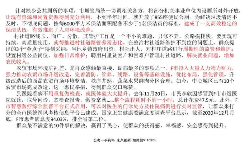 2022山东省考B_2026考公资料_（30）申论+面试为民公考大合集（人须在事上磨申论、刘大师）_申论+面试刘大师_申论-山东2025山东省考刘大师申论冲刺提升真题班_讲义