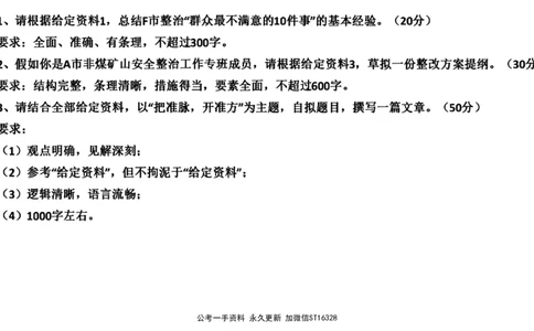 2022山东省考B_2026考公资料_（30）申论+面试为民公考大合集（人须在事上磨申论、刘大师）_申论+面试刘大师_申论-山东2025山东省考刘大师申论冲刺提升真题班_讲义