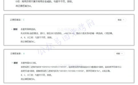 23年上-高中信息技术-答案解析_教资_25下资料合集二_25下最新科三知识点汇编+思维导图-高中_05.信息技术_02.历年真题