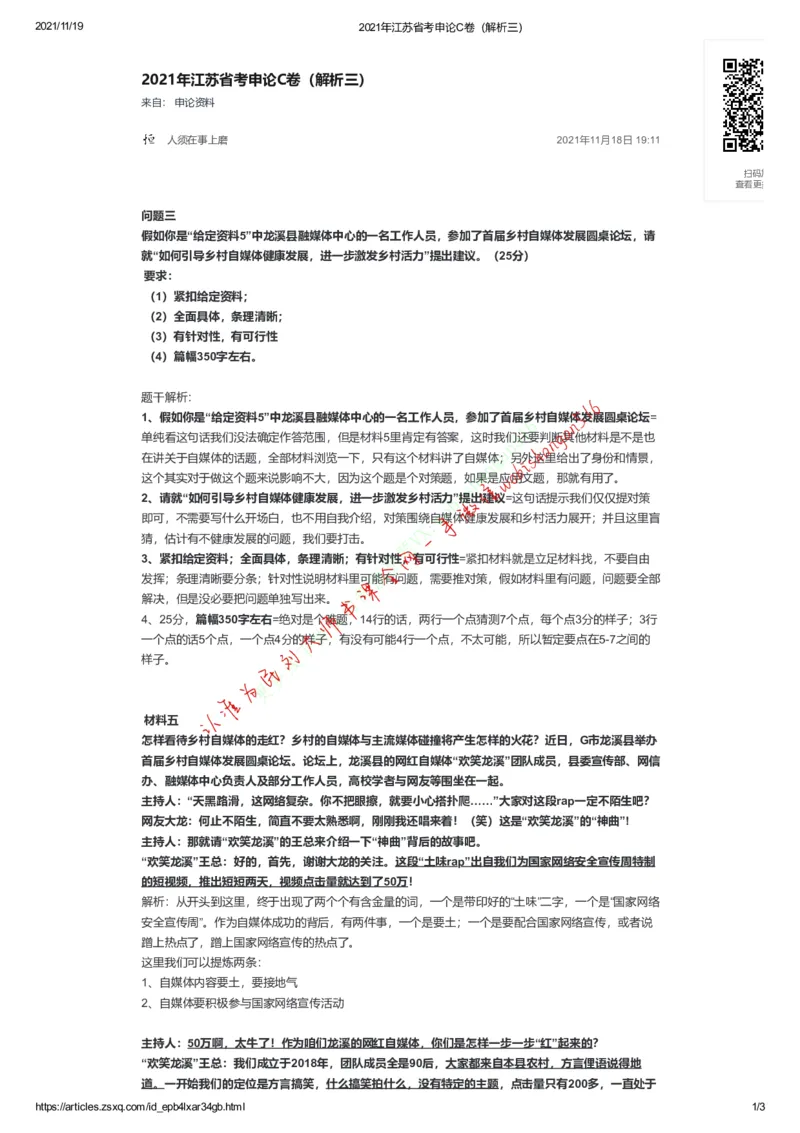 2021年江苏省考申论C卷（解析三）公众号：叛逆小樱桃_2026考公资料_（30）申论+面试为民公考大合集（人须在事上磨申论、刘大师）_申论+面试刘大师_2024刘大师知识星球