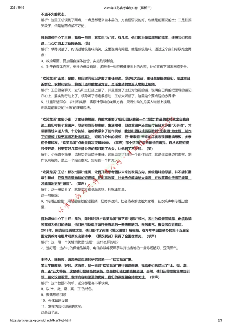 2021年江苏省考申论C卷（解析三）公众号：叛逆小樱桃_2026考公资料_（30）申论+面试为民公考大合集（人须在事上磨申论、刘大师）_申论+面试刘大师_2024刘大师知识星球