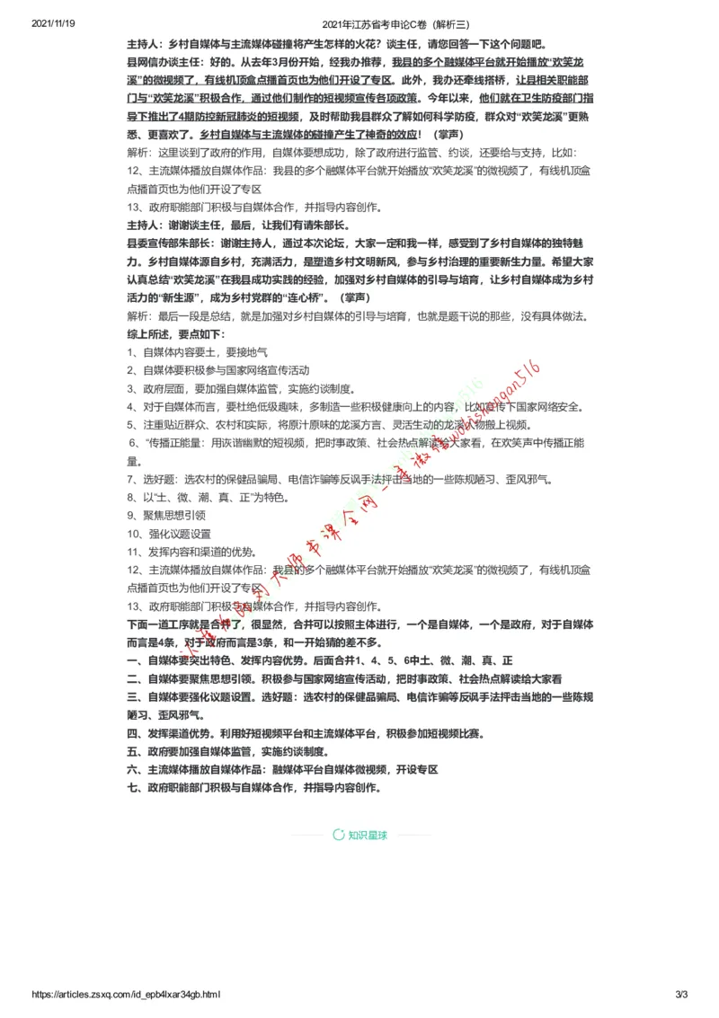 2021年江苏省考申论C卷（解析三）公众号：叛逆小樱桃_2026考公资料_（30）申论+面试为民公考大合集（人须在事上磨申论、刘大师）_申论+面试刘大师_2024刘大师知识星球