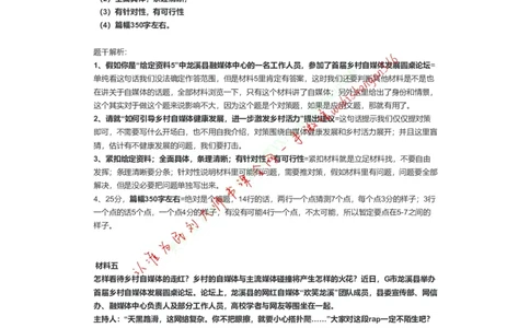 2021年江苏省考申论C卷（解析三）公众号：叛逆小樱桃_2026考公资料_（30）申论+面试为民公考大合集（人须在事上磨申论、刘大师）_申论+面试刘大师_2024刘大师知识星球