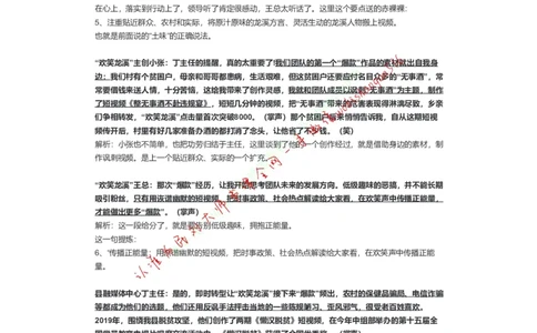 2021年江苏省考申论C卷（解析三）公众号：叛逆小樱桃_2026考公资料_（30）申论+面试为民公考大合集（人须在事上磨申论、刘大师）_申论+面试刘大师_2024刘大师知识星球