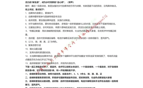 2021年江苏省考申论C卷（解析三）公众号：叛逆小樱桃_2026考公资料_（30）申论+面试为民公考大合集（人须在事上磨申论、刘大师）_申论+面试刘大师_2024刘大师知识星球