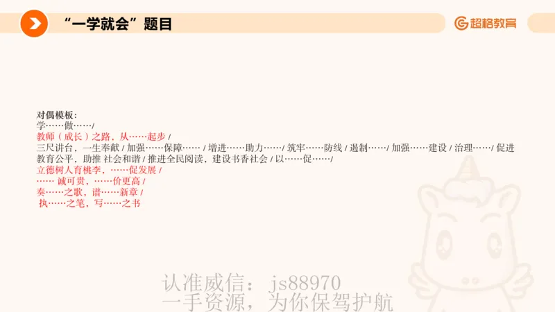 PPT3_教资_CG26上教资笔试中学_0126上中学-综合素质（更新中）_05跟着姜姜学作文_讲义