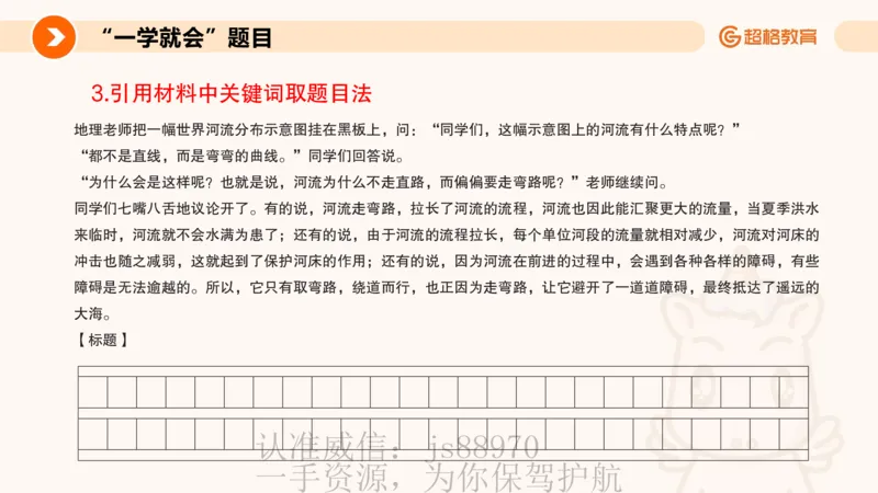 PPT3_教资_CG26上教资笔试中学_0126上中学-综合素质（更新中）_05跟着姜姜学作文_讲义