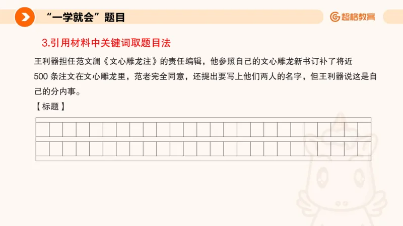 PPT3_教资_CG26上教资笔试中学_0126上中学-综合素质（更新中）_05跟着姜姜学作文_讲义