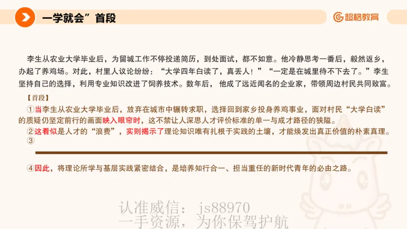 PPT3_教资_CG26上教资笔试中学_0126上中学-综合素质（更新中）_05跟着姜姜学作文_讲义