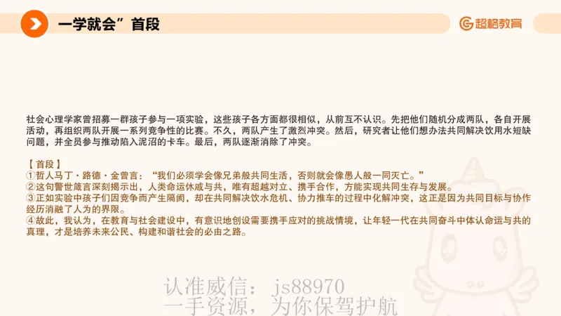 PPT3_教资_CG26上教资笔试中学_0126上中学-综合素质（更新中）_05跟着姜姜学作文_讲义