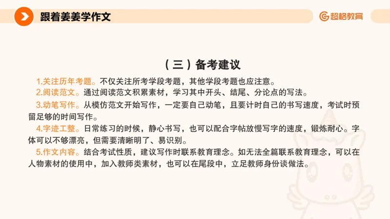 PPT3_教资_CG26上教资笔试中学_0126上中学-综合素质（更新中）_05跟着姜姜学作文_讲义