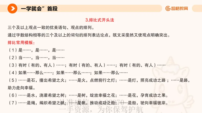 PPT3_教资_CG26上教资笔试中学_0126上中学-综合素质（更新中）_05跟着姜姜学作文_讲义