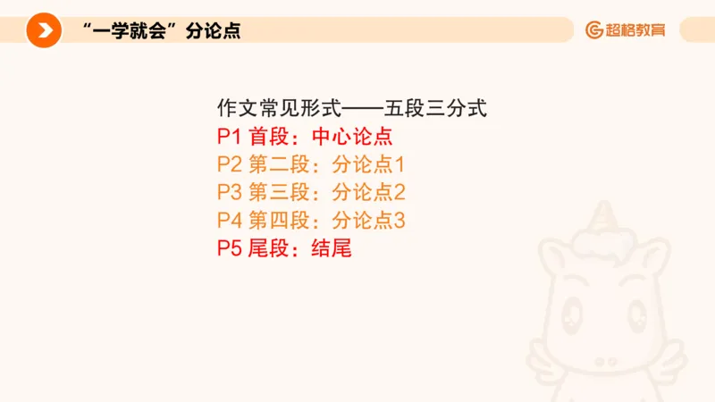 PPT3_教资_CG26上教资笔试中学_0126上中学-综合素质（更新中）_05跟着姜姜学作文_讲义