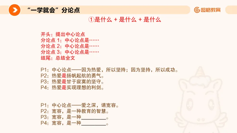 PPT3_教资_CG26上教资笔试中学_0126上中学-综合素质（更新中）_05跟着姜姜学作文_讲义