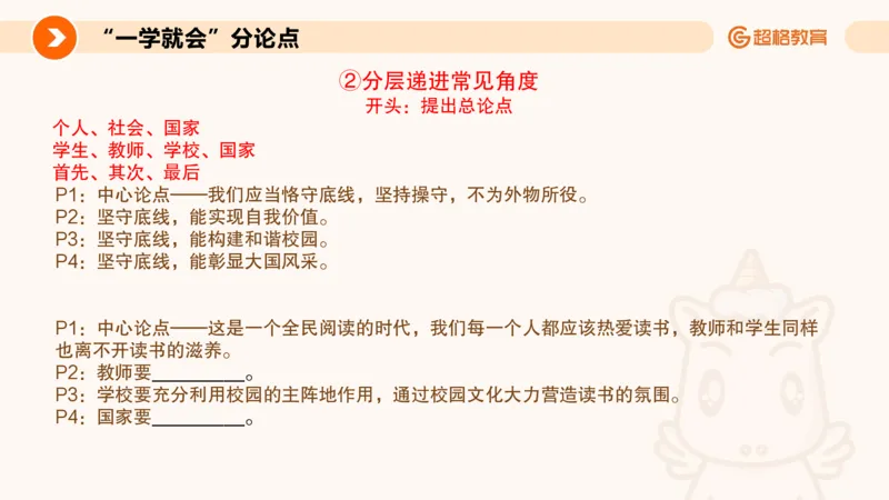 PPT3_教资_CG26上教资笔试中学_0126上中学-综合素质（更新中）_05跟着姜姜学作文_讲义