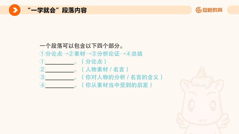 PPT3_教资_CG26上教资笔试中学_0126上中学-综合素质（更新中）_05跟着姜姜学作文_讲义