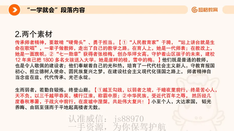 PPT3_教资_CG26上教资笔试中学_0126上中学-综合素质（更新中）_05跟着姜姜学作文_讲义