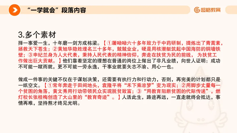 PPT3_教资_CG26上教资笔试中学_0126上中学-综合素质（更新中）_05跟着姜姜学作文_讲义