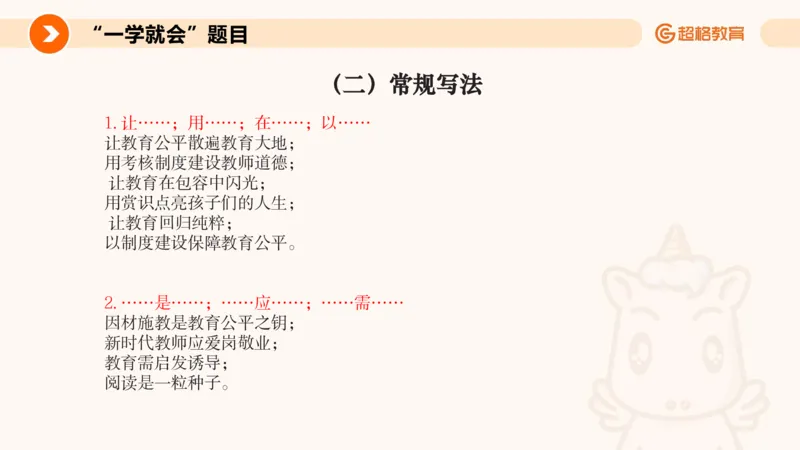 PPT3_教资_CG26上教资笔试中学_0126上中学-综合素质（更新中）_05跟着姜姜学作文_讲义
