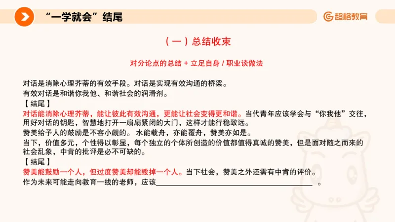 PPT3_教资_CG26上教资笔试中学_0126上中学-综合素质（更新中）_05跟着姜姜学作文_讲义