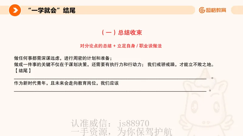 PPT3_教资_CG26上教资笔试中学_0126上中学-综合素质（更新中）_05跟着姜姜学作文_讲义