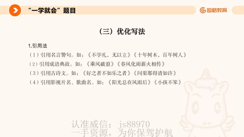 PPT3_教资_CG26上教资笔试中学_0126上中学-综合素质（更新中）_05跟着姜姜学作文_讲义