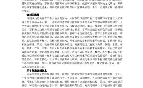 考研复试指导之&ldquo;调剂&rdquo;也可以是&ldquo;奇迹_26考研复试_10考研复试资料25_考研经典面试系列（复试技巧调剂指导口语指导自我介绍导师模板）_04.复试技巧和调剂指导