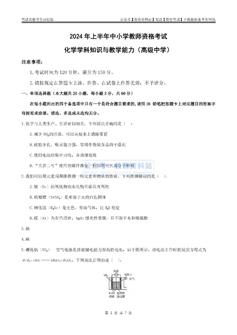 2024上半年高中《化学》真题_教资_33教资笔试历年真题汇总（科一+科二+科三）_科三真题_02高中科三各科电子资料包合集_化学（资料文档）_高中化学_1科三真题