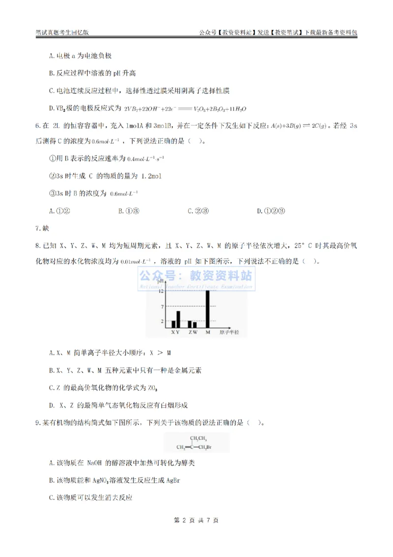 2024上半年高中《化学》真题_教资_33教资笔试历年真题汇总（科一+科二+科三）_科三真题_02高中科三各科电子资料包合集_化学（资料文档）_高中化学_1科三真题
