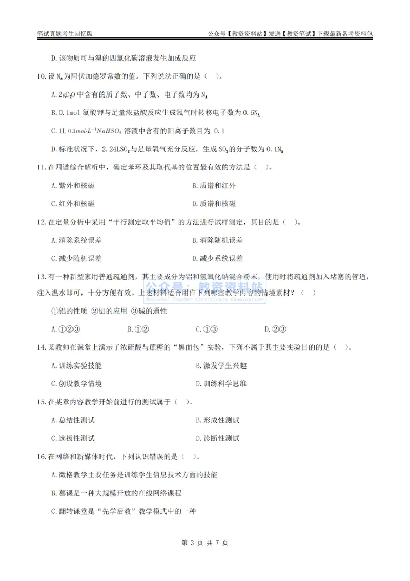 2024上半年高中《化学》真题_教资_33教资笔试历年真题汇总（科一+科二+科三）_科三真题_02高中科三各科电子资料包合集_化学（资料文档）_高中化学_1科三真题