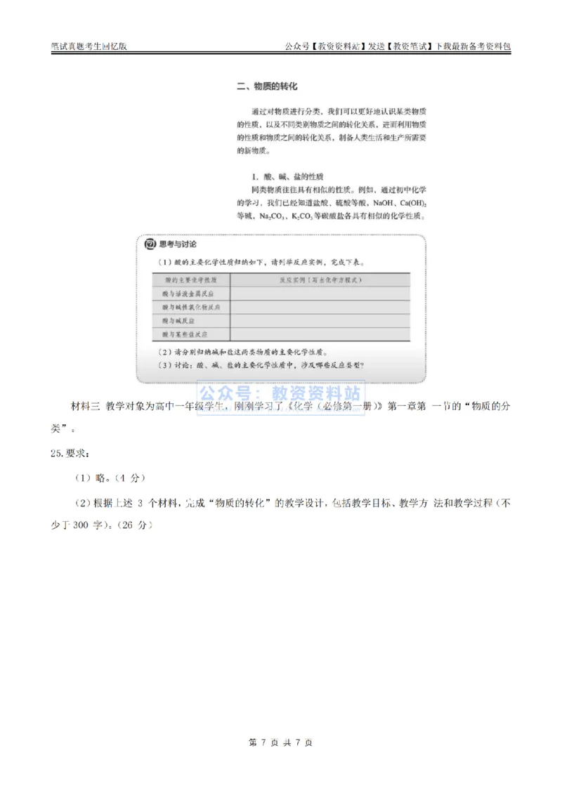 2024上半年高中《化学》真题_教资_33教资笔试历年真题汇总（科一+科二+科三）_科三真题_02高中科三各科电子资料包合集_化学（资料文档）_高中化学_1科三真题