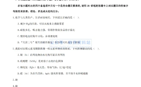 2024上半年高中《化学》真题_教资_33教资笔试历年真题汇总（科一+科二+科三）_科三真题_02高中科三各科电子资料包合集_化学（资料文档）_高中化学_1科三真题