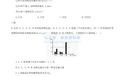 2024上半年高中《化学》真题_教资_33教资笔试历年真题汇总（科一+科二+科三）_科三真题_02高中科三各科电子资料包合集_化学（资料文档）_高中化学_1科三真题