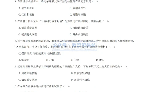 2024上半年高中《化学》真题_教资_33教资笔试历年真题汇总（科一+科二+科三）_科三真题_02高中科三各科电子资料包合集_化学（资料文档）_高中化学_1科三真题