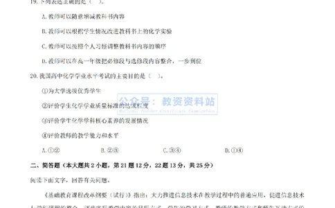 2024上半年高中《化学》真题_教资_33教资笔试历年真题汇总（科一+科二+科三）_科三真题_02高中科三各科电子资料包合集_化学（资料文档）_高中化学_1科三真题