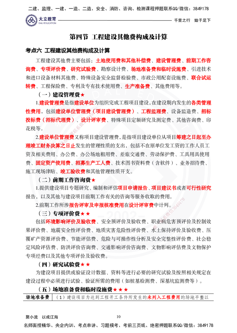 2025年一建《经济》夯实第13~15章_2026年一级建造师_2026年一建经济_2025年一建经济SVIP_02-基础精讲✿高端面授✿深度强化_32-经济《面授精讲直播》蒋仲轩DL_讲义