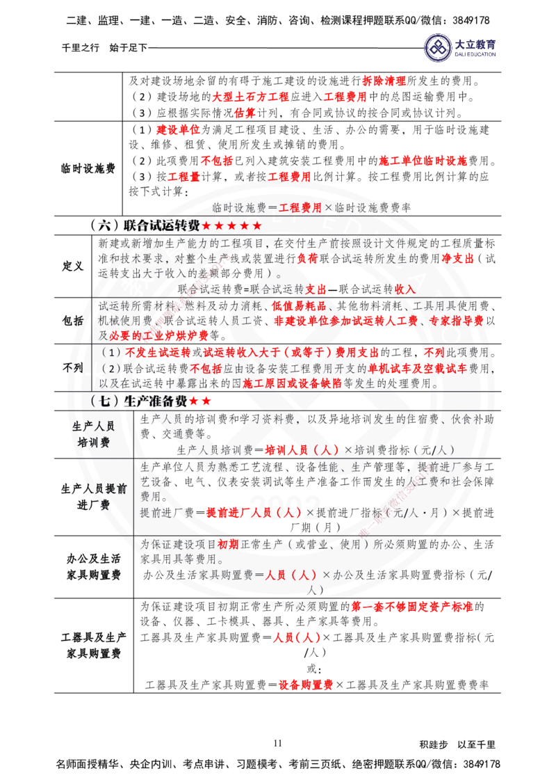 2025年一建《经济》夯实第13~15章_2026年一级建造师_2026年一建经济_2025年一建经济SVIP_02-基础精讲✿高端面授✿深度强化_32-经济《面授精讲直播》蒋仲轩DL_讲义