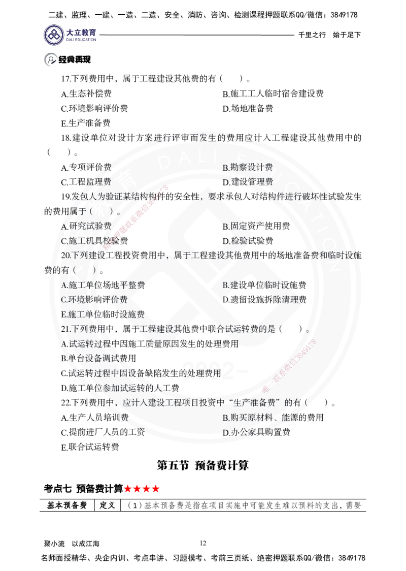 2025年一建《经济》夯实第13~15章_2026年一级建造师_2026年一建经济_2025年一建经济SVIP_02-基础精讲✿高端面授✿深度强化_32-经济《面授精讲直播》蒋仲轩DL_讲义
