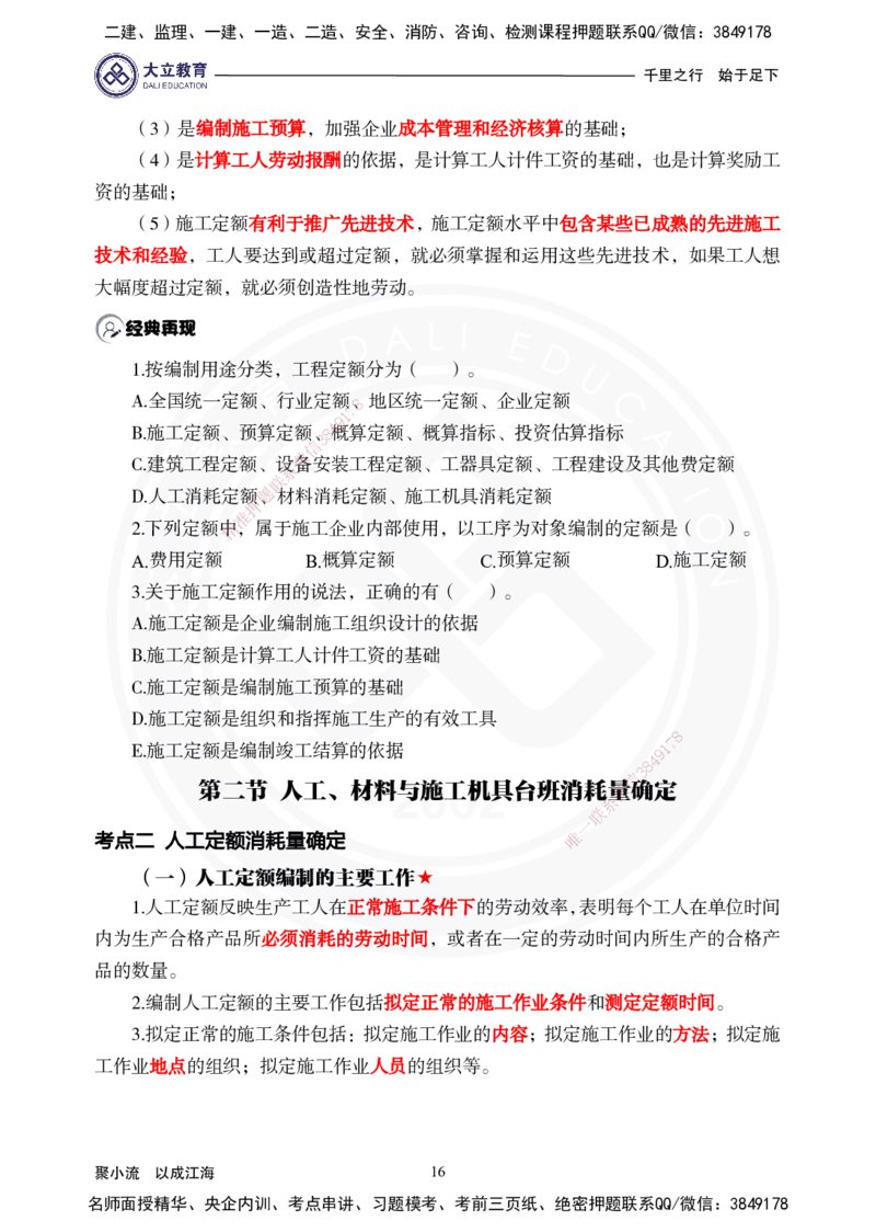 2025年一建《经济》夯实第13~15章_2026年一级建造师_2026年一建经济_2025年一建经济SVIP_02-基础精讲✿高端面授✿深度强化_32-经济《面授精讲直播》蒋仲轩DL_讲义