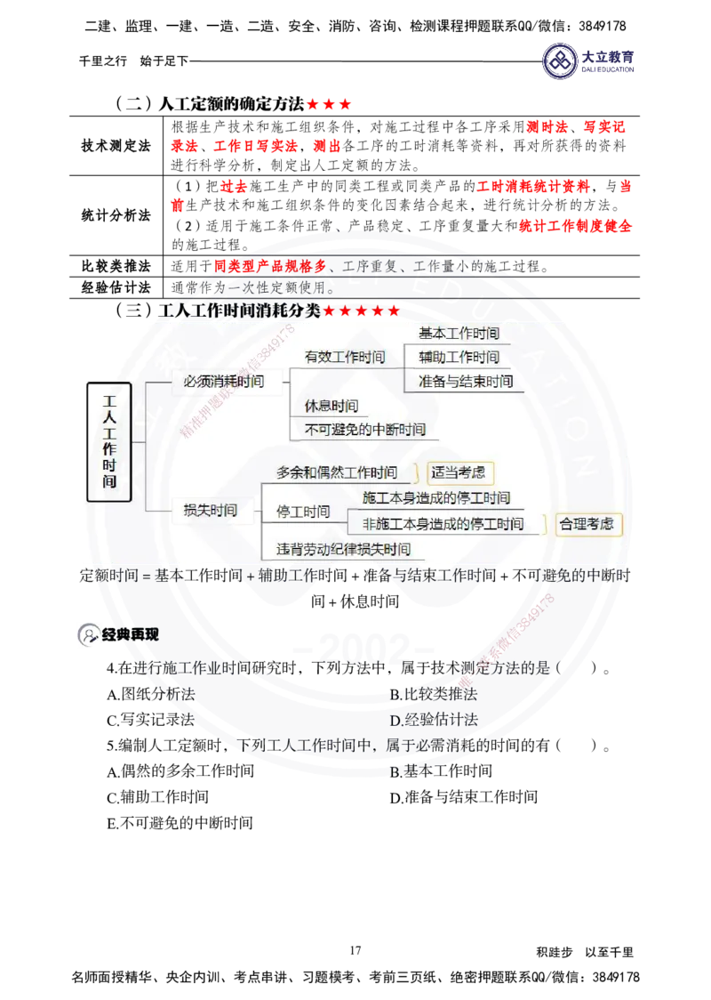 2025年一建《经济》夯实第13~15章_2026年一级建造师_2026年一建经济_2025年一建经济SVIP_02-基础精讲✿高端面授✿深度强化_32-经济《面授精讲直播》蒋仲轩DL_讲义
