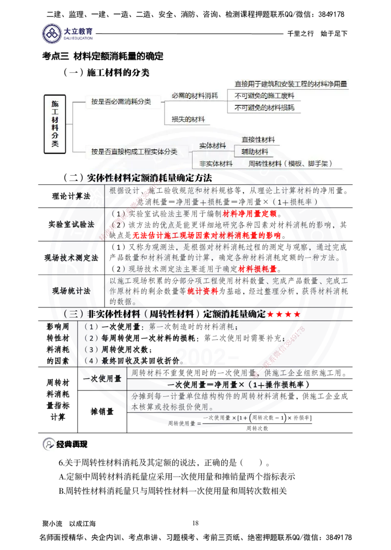 2025年一建《经济》夯实第13~15章_2026年一级建造师_2026年一建经济_2025年一建经济SVIP_02-基础精讲✿高端面授✿深度强化_32-经济《面授精讲直播》蒋仲轩DL_讲义