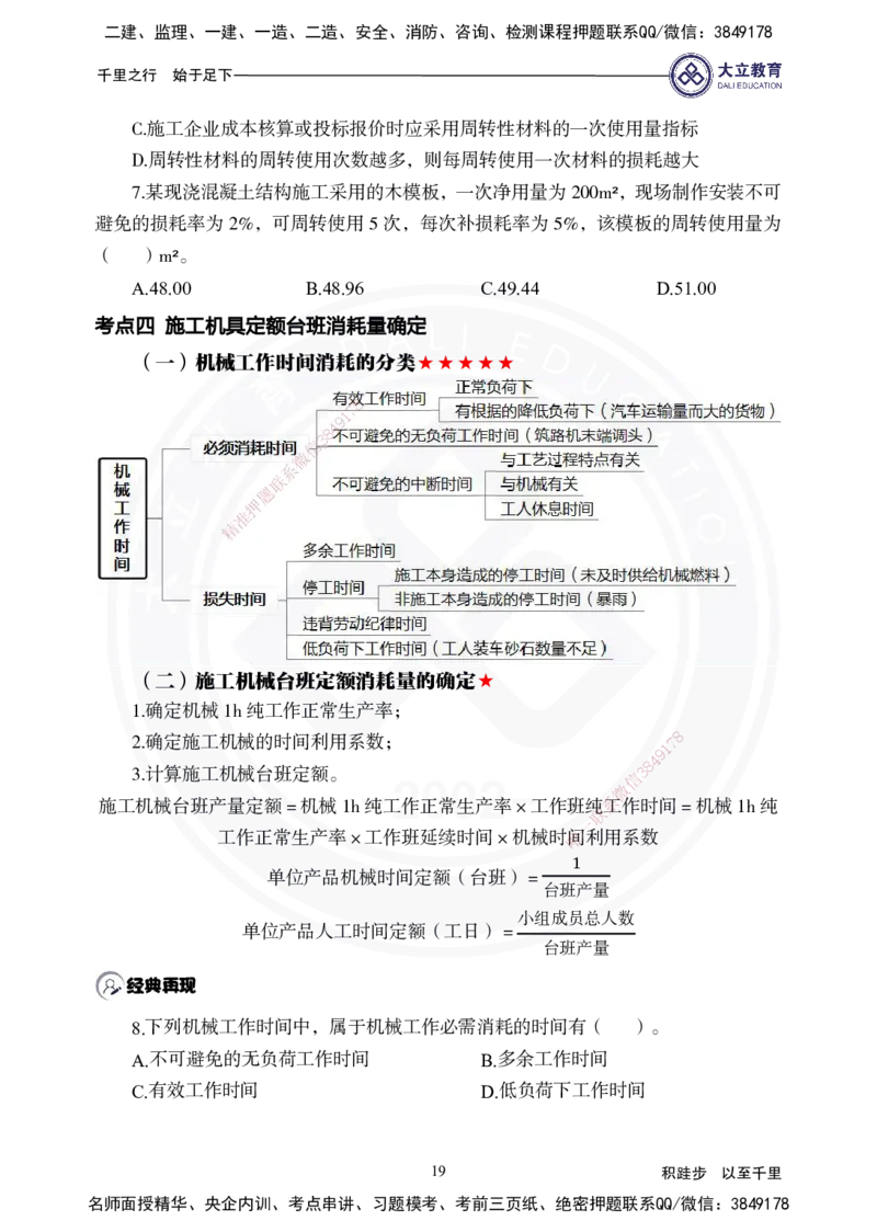 2025年一建《经济》夯实第13~15章_2026年一级建造师_2026年一建经济_2025年一建经济SVIP_02-基础精讲✿高端面授✿深度强化_32-经济《面授精讲直播》蒋仲轩DL_讲义