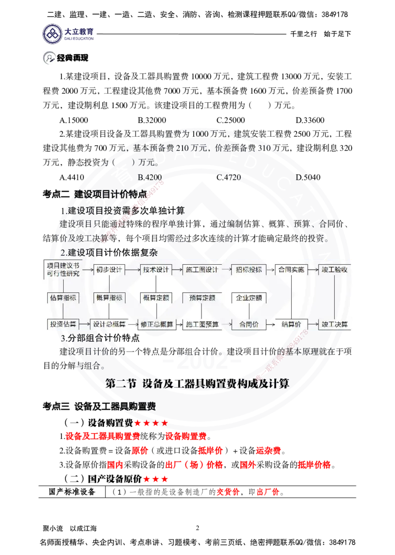 2025年一建《经济》夯实第13~15章_2026年一级建造师_2026年一建经济_2025年一建经济SVIP_02-基础精讲✿高端面授✿深度强化_32-经济《面授精讲直播》蒋仲轩DL_讲义
