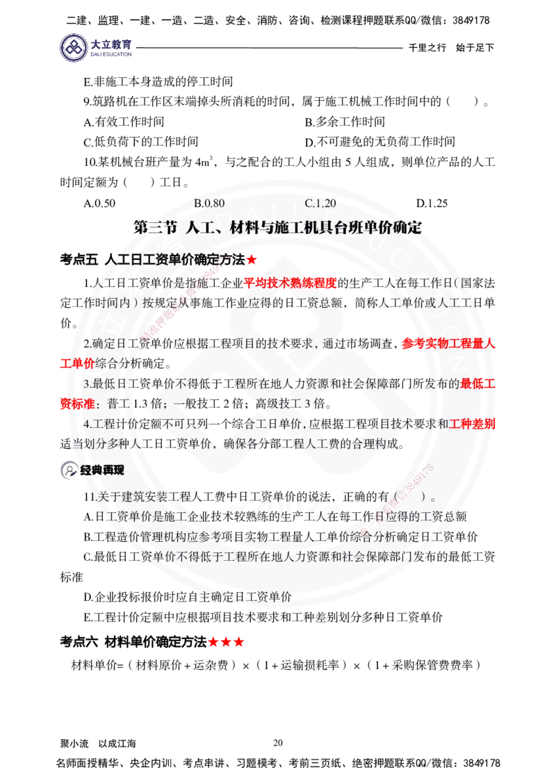 2025年一建《经济》夯实第13~15章_2026年一级建造师_2026年一建经济_2025年一建经济SVIP_02-基础精讲✿高端面授✿深度强化_32-经济《面授精讲直播》蒋仲轩DL_讲义