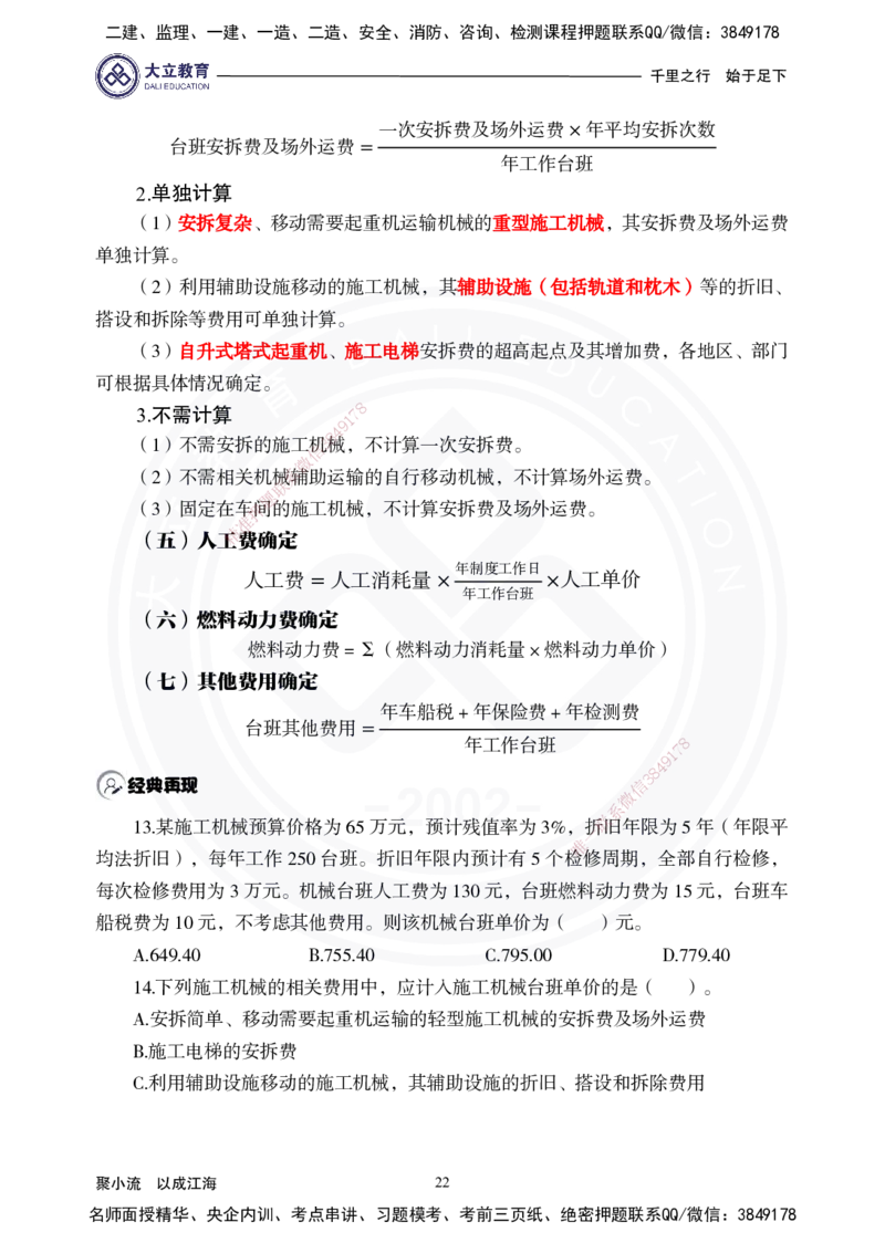 2025年一建《经济》夯实第13~15章_2026年一级建造师_2026年一建经济_2025年一建经济SVIP_02-基础精讲✿高端面授✿深度强化_32-经济《面授精讲直播》蒋仲轩DL_讲义