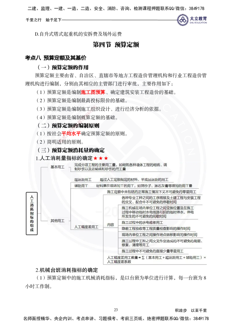 2025年一建《经济》夯实第13~15章_2026年一级建造师_2026年一建经济_2025年一建经济SVIP_02-基础精讲✿高端面授✿深度强化_32-经济《面授精讲直播》蒋仲轩DL_讲义
