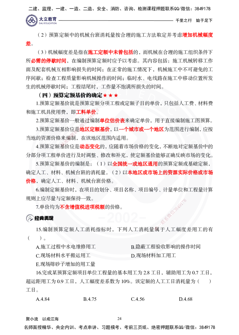 2025年一建《经济》夯实第13~15章_2026年一级建造师_2026年一建经济_2025年一建经济SVIP_02-基础精讲✿高端面授✿深度强化_32-经济《面授精讲直播》蒋仲轩DL_讲义