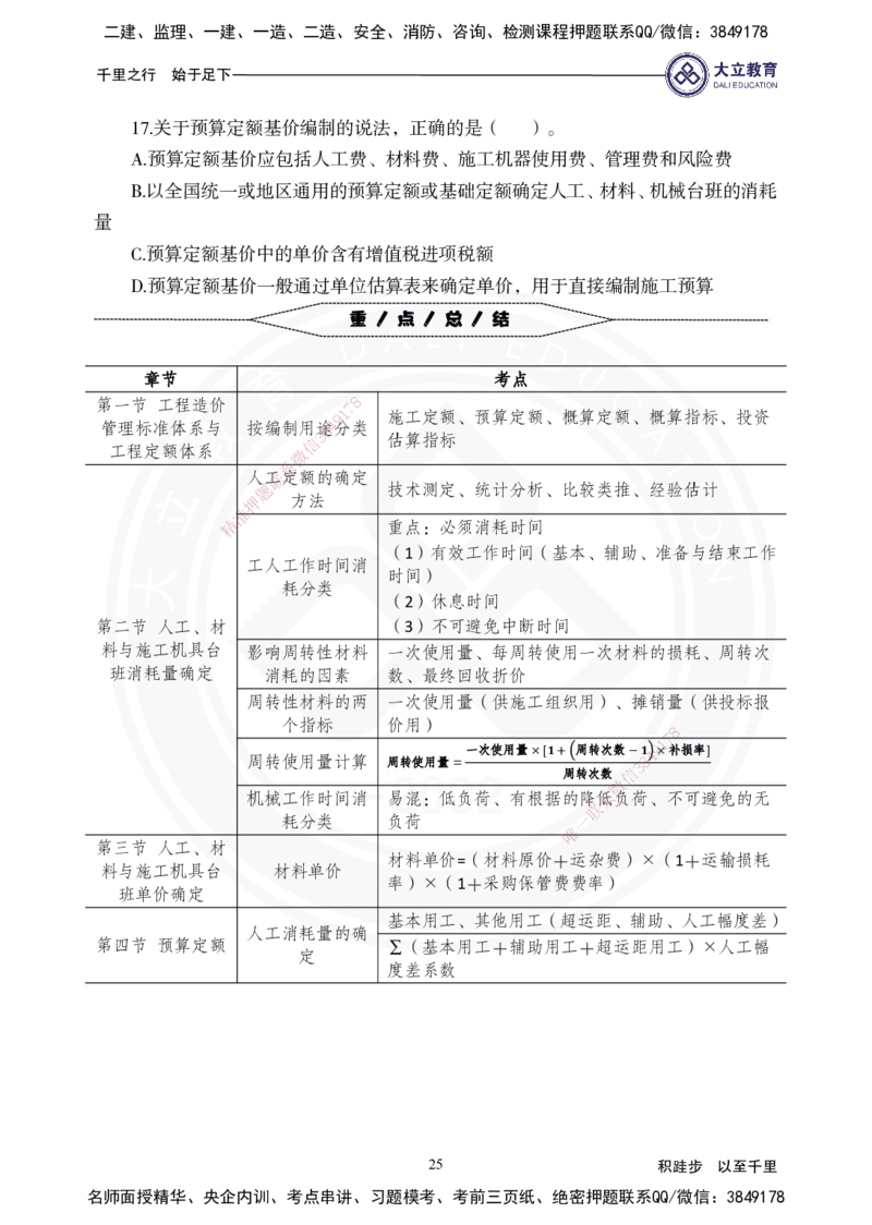 2025年一建《经济》夯实第13~15章_2026年一级建造师_2026年一建经济_2025年一建经济SVIP_02-基础精讲✿高端面授✿深度强化_32-经济《面授精讲直播》蒋仲轩DL_讲义