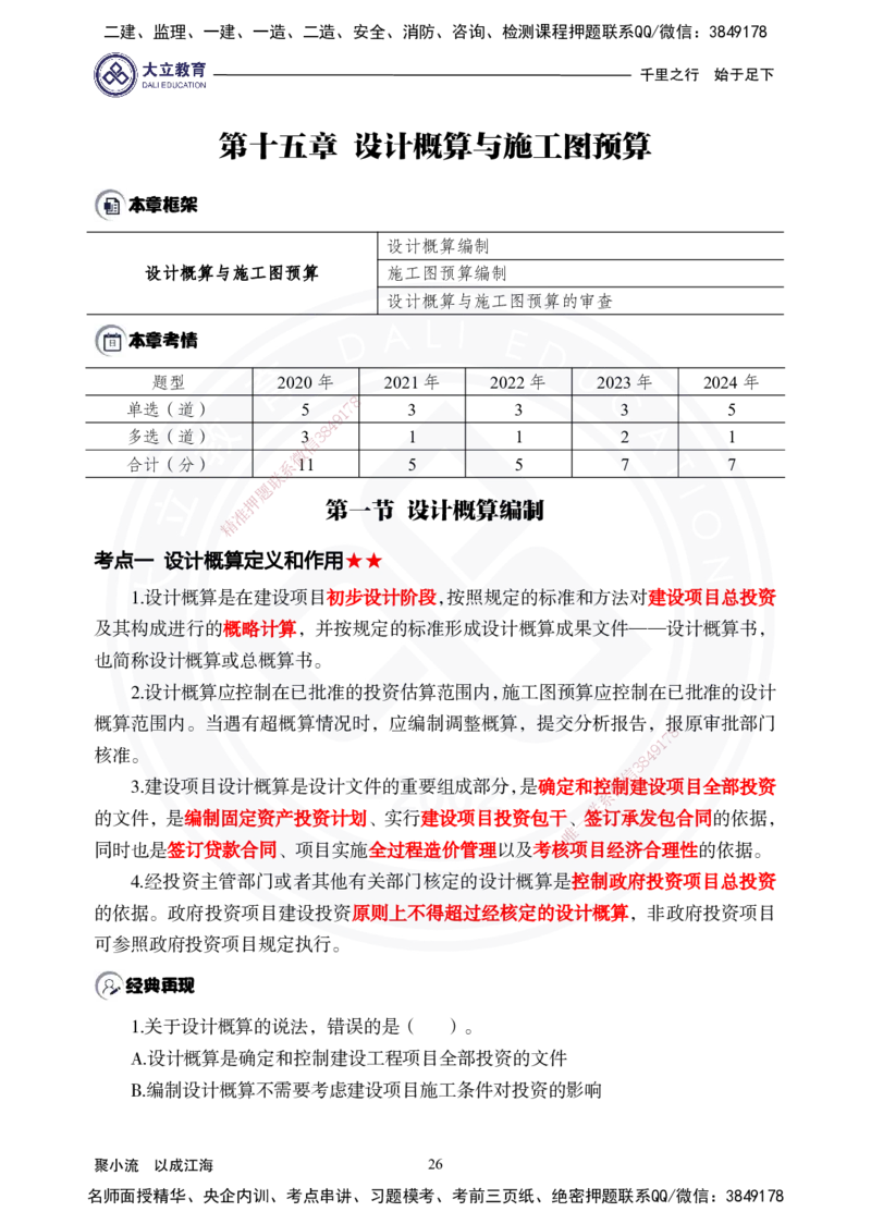 2025年一建《经济》夯实第13~15章_2026年一级建造师_2026年一建经济_2025年一建经济SVIP_02-基础精讲✿高端面授✿深度强化_32-经济《面授精讲直播》蒋仲轩DL_讲义